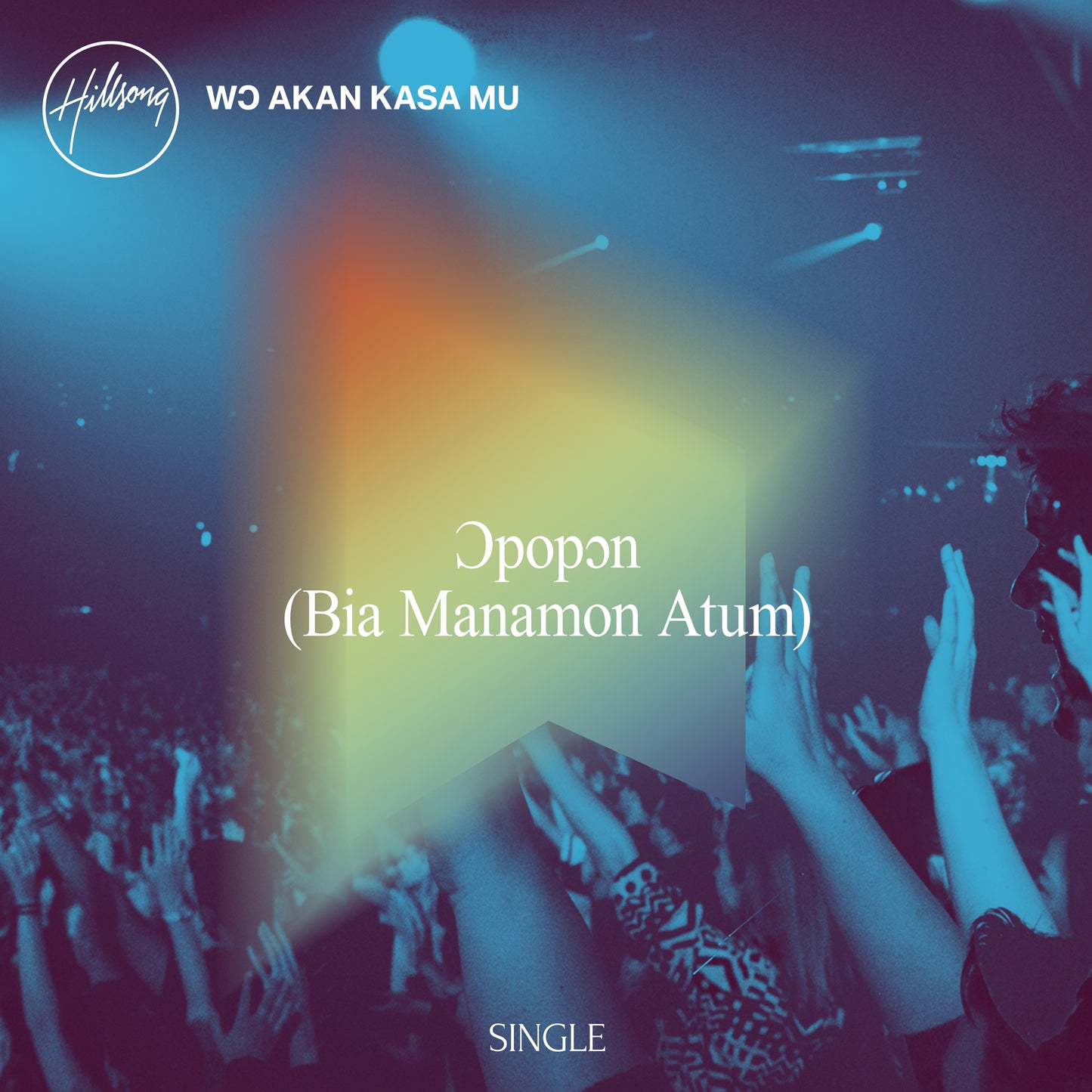 Ɔpopɔn (Bia Manamon Atum) - Single