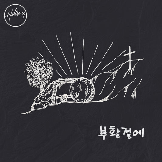 부활절에 Digital Audio