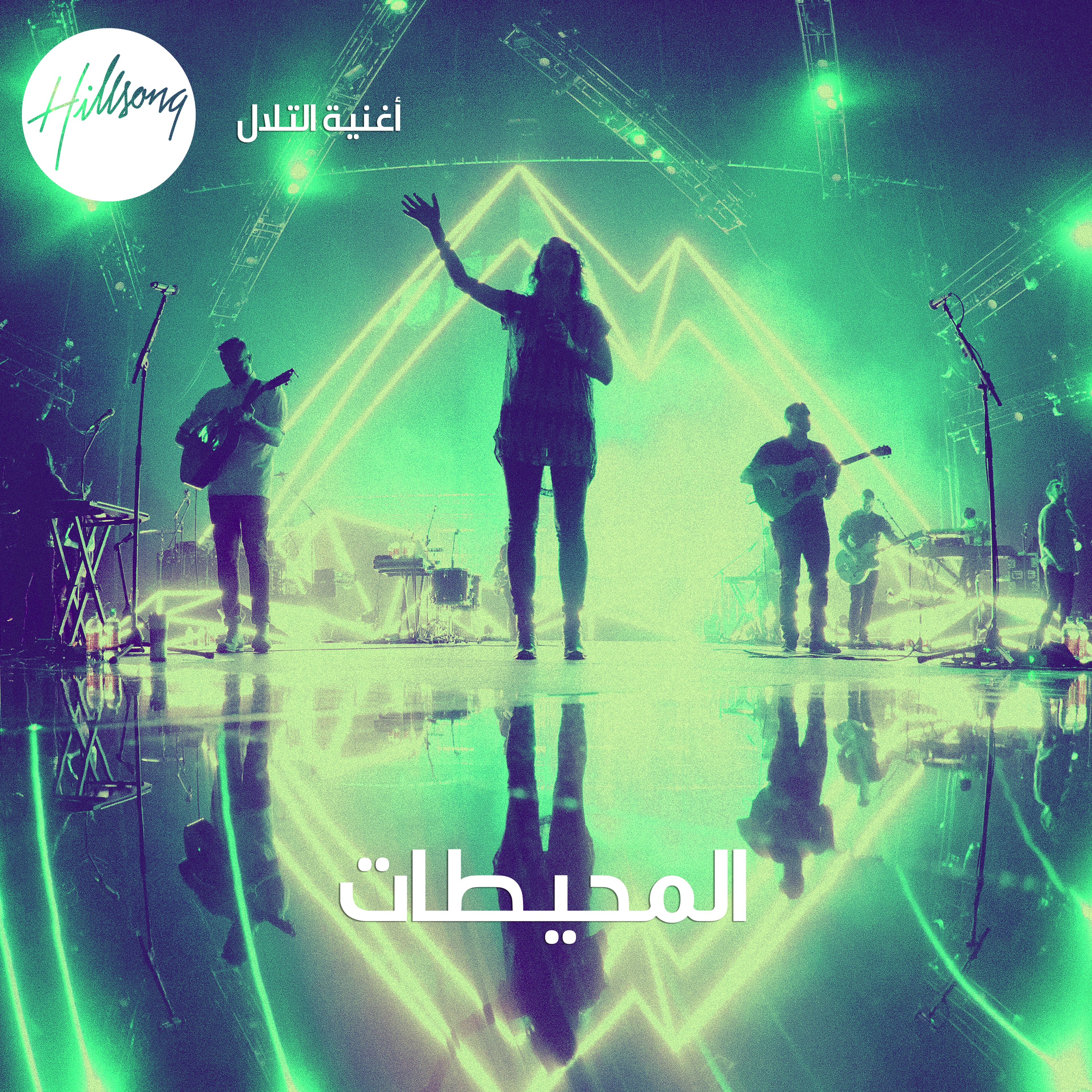 المحيطات - Single